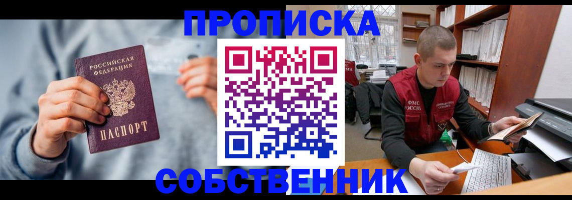 прописка 2025 в Курчатове