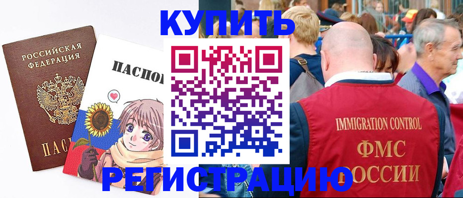 миграционный учет в Курчатове