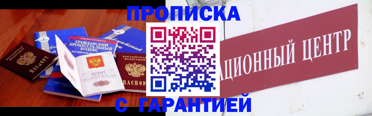 временная регистрация в Курчатове