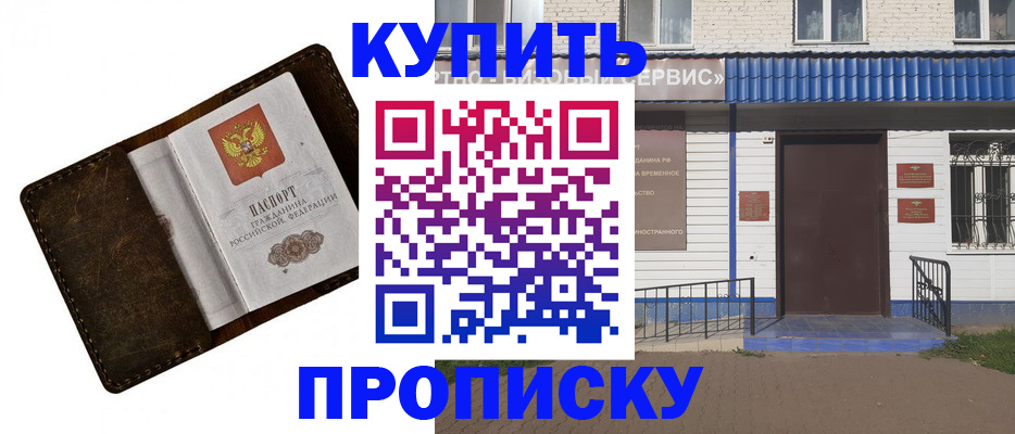 прописка ребенка в Курчатове