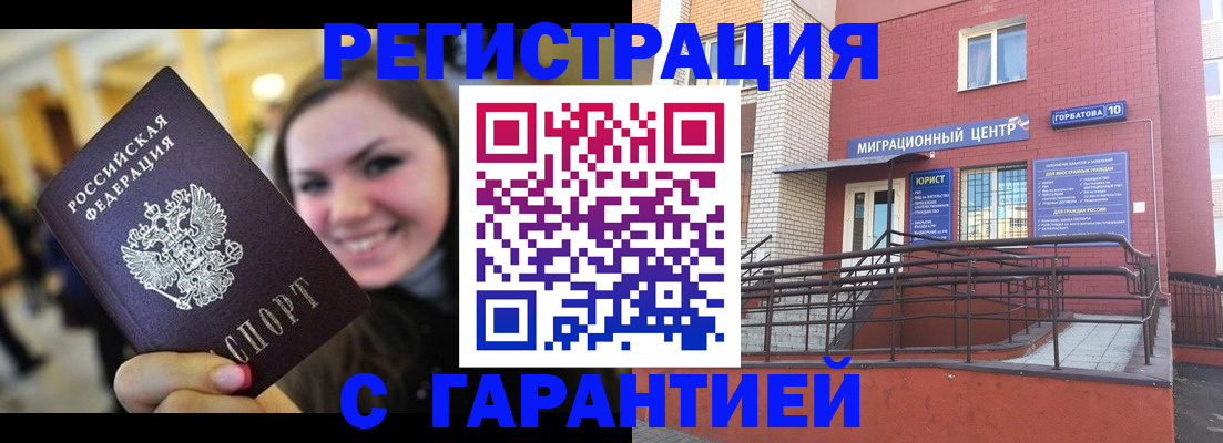 временная регистрация недорого в Курчатове